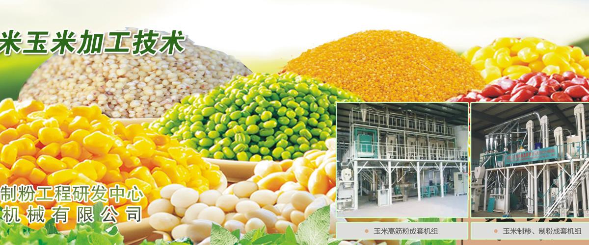 玉米加工設(shè)備,小米加工設(shè)備,大米加工設(shè)備